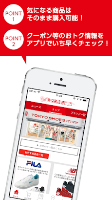 東京靴流通センター 公式アプリのおすすめ画像1
