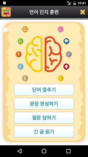 깜빡이? 똑똑이! (치매 예방 언어-인지재활, 언어치료 Screen 3