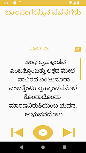 ಬಾಲಸಂಗಯ್ಯ ಅಪ್ರಮಾಣದೇವ ವಚನಗಳು Screen 2