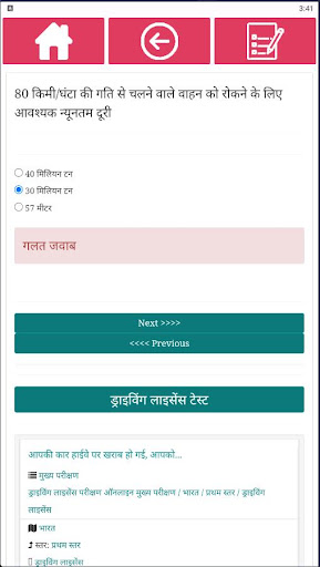भारत ड्राइविंग लाइसेंस परीक्षा Screen 3