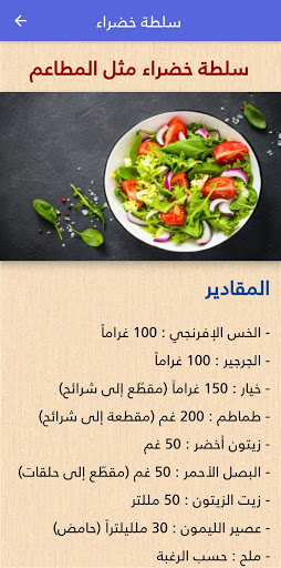 طريقة تحضير السلطات ‏وانواعها Screen 2