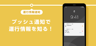 Game screenshot JR東日本アプリ 乗換案内・列車位置・運行情報 hack