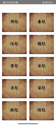 资治通鉴原文翻译 Screen 3