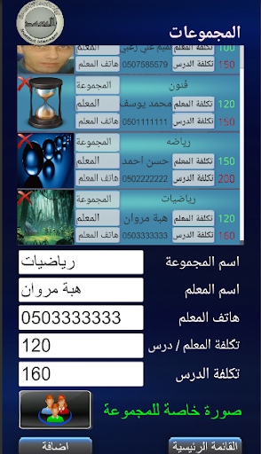 المعهد Screen 3
