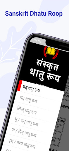 Android application Sanskrit Dhatu Roop screenshort