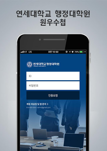 Android application 연세대학교 행정대학원 원우회 screenshort
