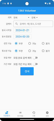 Android application 자원봉사 검색 screenshort