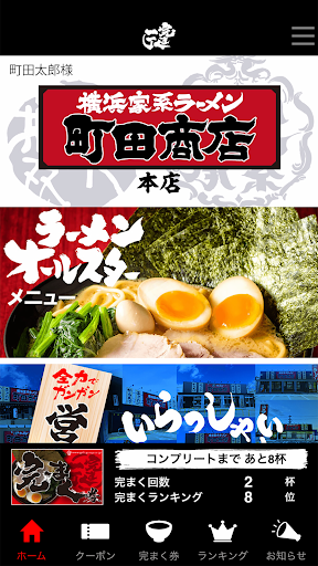 Android application 家系ラーメン公式「新完まく」アプリ screenshort