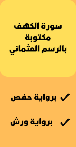 Android application Al-Kahf in the Ottoman drawing screenshort