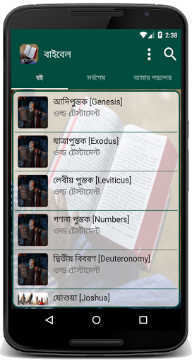 Holy Bible Screen 2