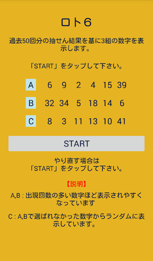 ロト６予想- 過去の当せん結果を基に独自のアルゴリズムで予想 Screen 3
