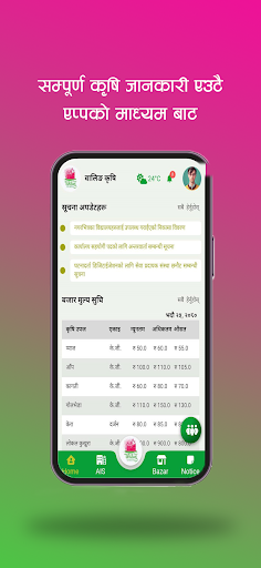 Walingmun Krishi Connect Screen 2