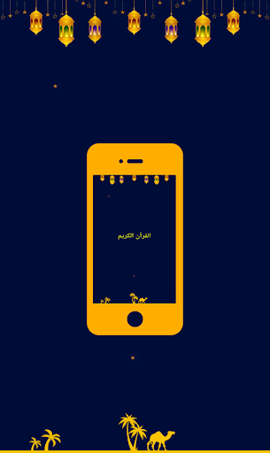 سعد الغامدي قرأن كامل Screen 2