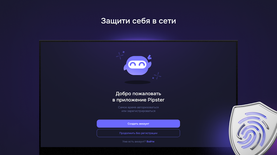 #10. Pipster Security (Android) بواسطة: ООО "ПРОМДЕВЕЛОПМЕНТ"