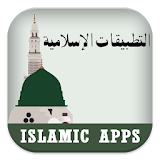 Koleksi Aplikasi Islam icon