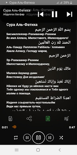 Android application Сура Аль-Фатиха аудио screenshort