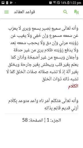 المكتبة الغزالية Screen 2