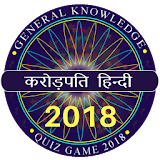 New KBC 2018: Hindi & English Crorepati Quiz icon