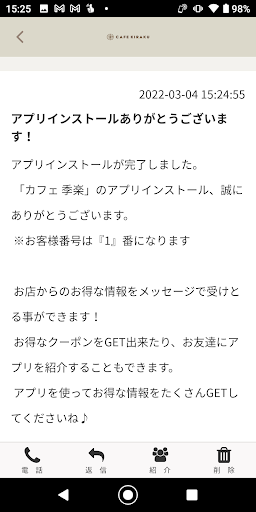 カフェ 季楽　公式アプリ Screen 2