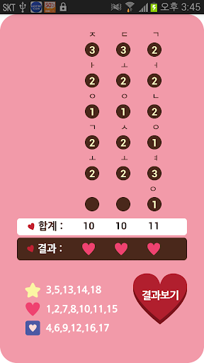 이름궁합 (커플궁합) _ 커플 Screen 3