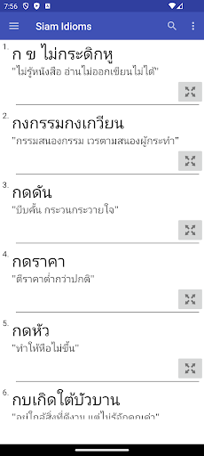 Android application Siam Idioms สำนวนสุภาษิต screenshort