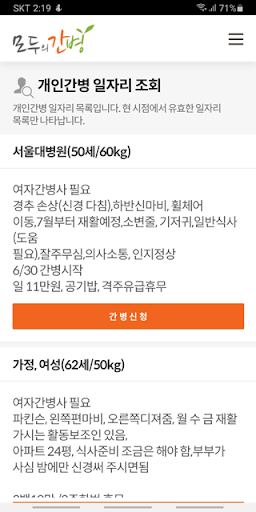모두의간병 Screen 2