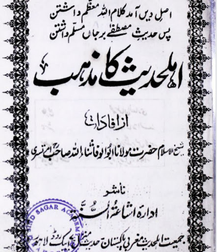 Ahle Hadees Islamic Books Screen 2