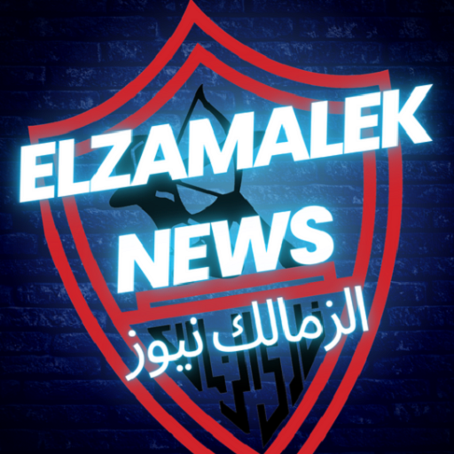 أخبار الزمالك