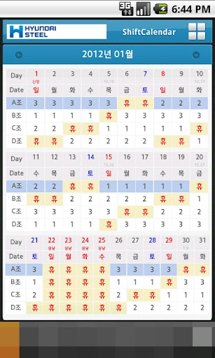 Android application HyundaiSteel ShiftCalendar screenshort