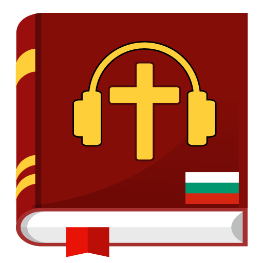 Аудио Библия на български mp3  Icon