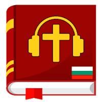 Аудио Библия на български mp3