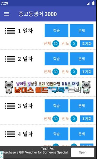 중학교 고등학교 필수 영단어,중고등영단어 Screen 2