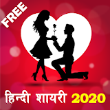 Hindi Shayari 2020 icon