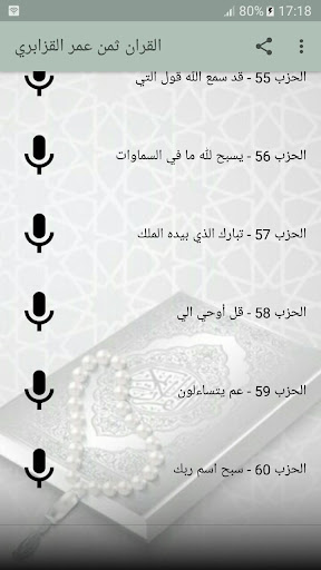 مصحف أثمان ورش عن نافع بصوت عمر القزابري بدون نت