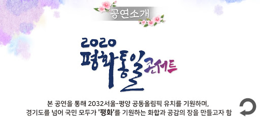2020 평화통일 콘서트 Screen 3