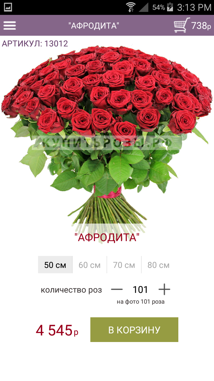 Android application Купить розы screenshort