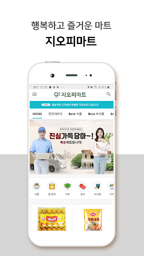 Android application 지오피마트 screenshort