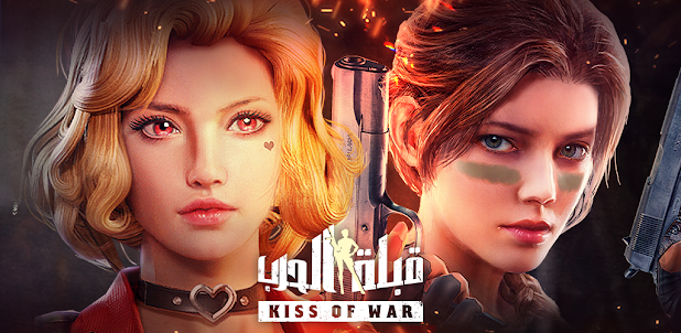 Kiss of War - قبلة الحرب