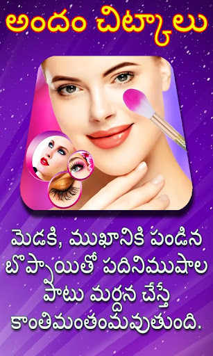 Android application Beauty tips in telugu screenshort