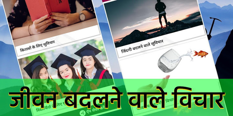Hindi Suvichar - Motivate Your - CA 1.0.1 - (Android)