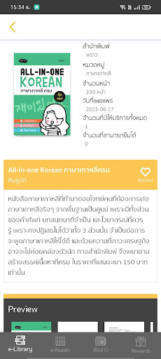 DTGO Smart Library Screen 3