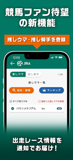 競馬 JRAアプリ【競馬】公式競馬アプリ Screen 3