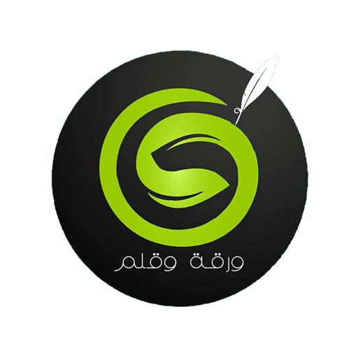 ورقة وقلم logo