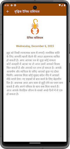 राशिफल (दैनिक - वार्षिक) Screen 3