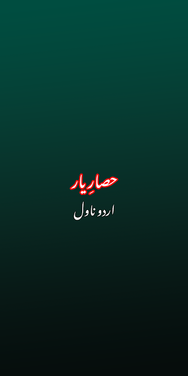 Hissar-e-Yar Romantic Novel - 1.4 - (Android)