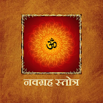 Cover Image of Télécharger नवग्रह स्तोत्र/Navgraha Stotra  APK