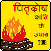 Pitrdosh Shanti Ke Upaye 2018