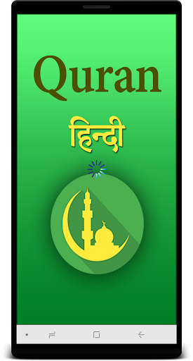 Android application Quran in hindi screenshort