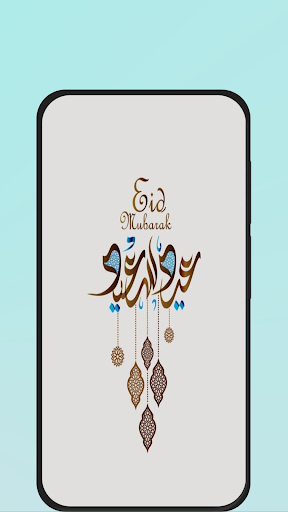 خلفيات عيد الاضحى 2024 Screen 3