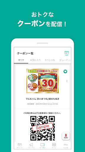 杏林堂薬局公式アプリ Screen 2